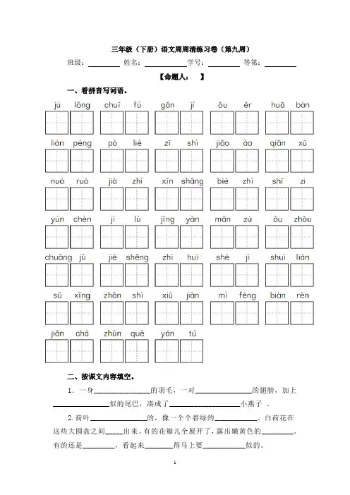 三年级(下册)语文第9周周周清练习卷