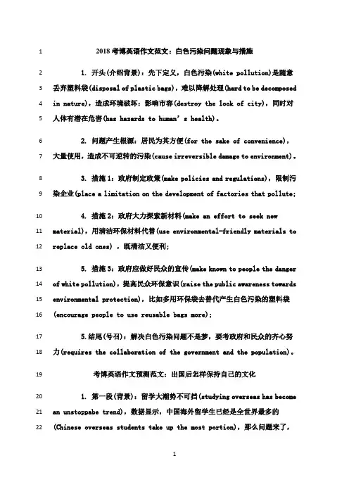 最新2018考博英语作文范文10篇-实用