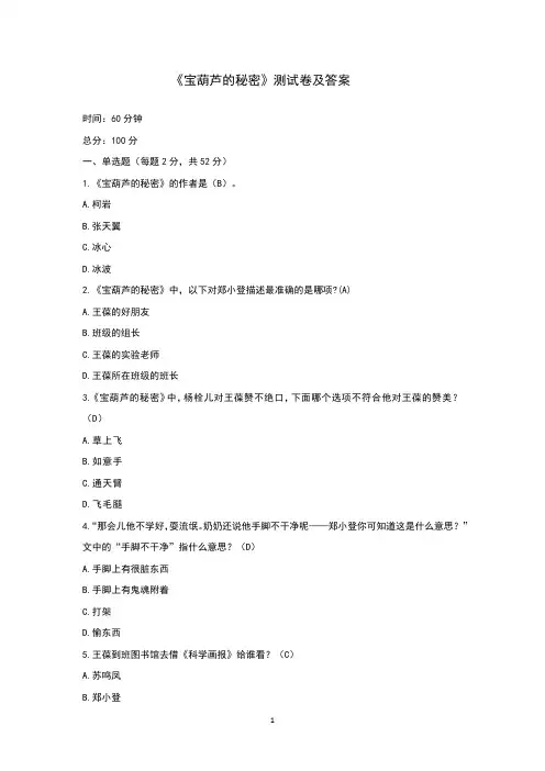 《宝葫芦的秘密》测试卷及答案