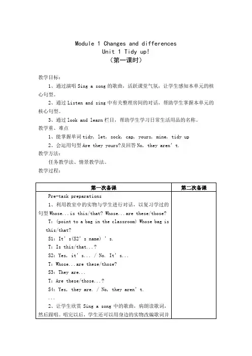 牛津英语5B_Tidy_up教(学)案