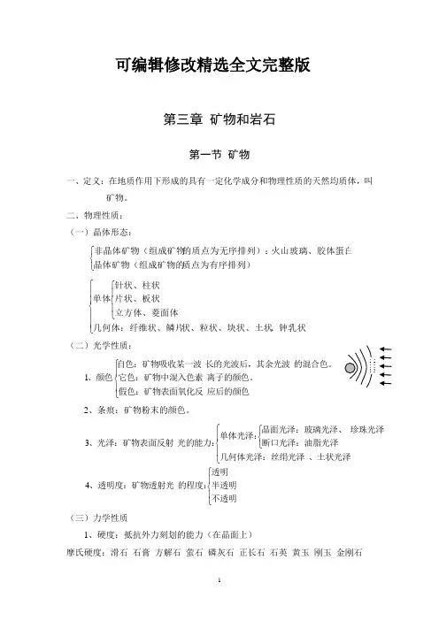 工程地质电子教材(基础地质部分)精选全文完整版