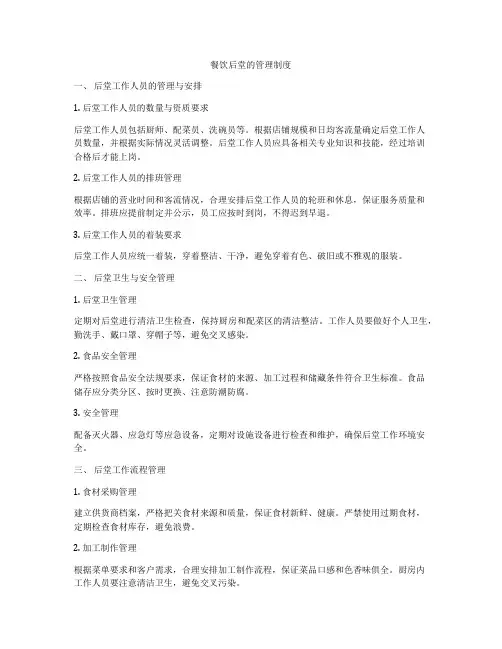 餐饮后堂的管理制度