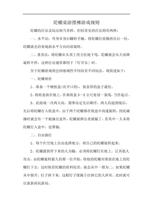陀螺桌游摆摊游戏规则