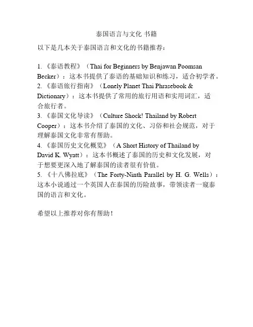 泰国语言与文化 书籍