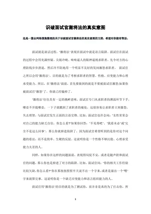 识破面试官激将法的真实意图