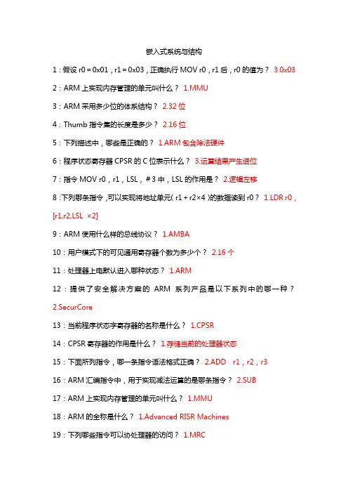 嵌入式系统与结构  吉大考试题库答案
