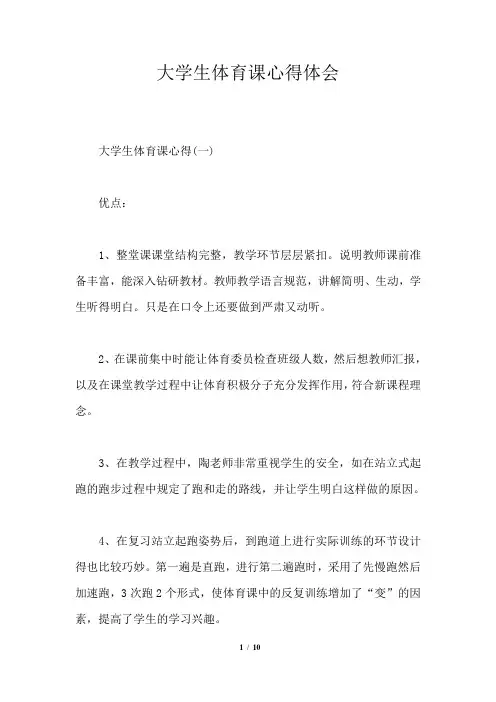 大学生体育课心得体会