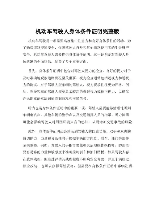 机动车驾驶人身体条件证明完整版
