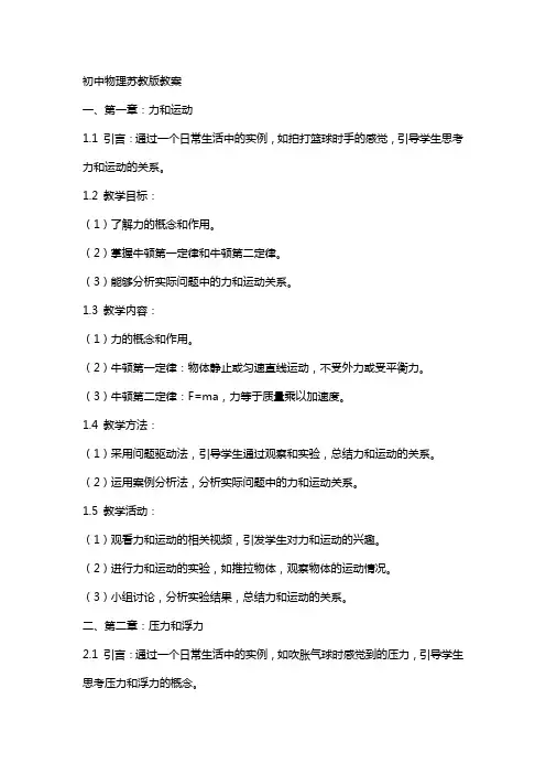 初中物理苏教版教案