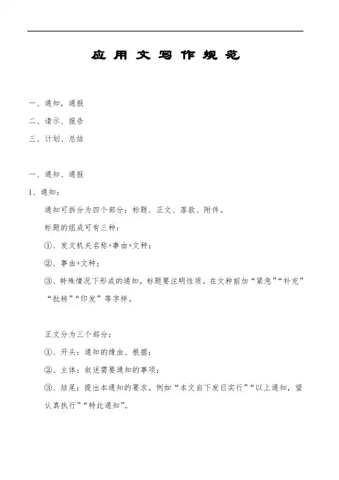 应用文写作规范