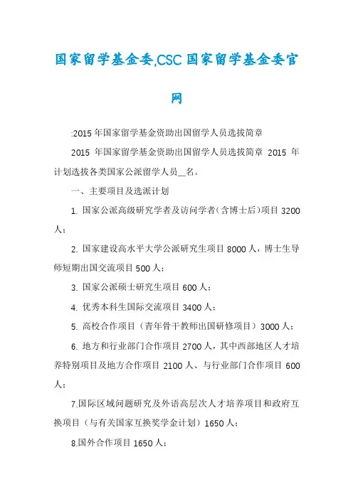 国家留学基金委,CSC国家留学基金委官网