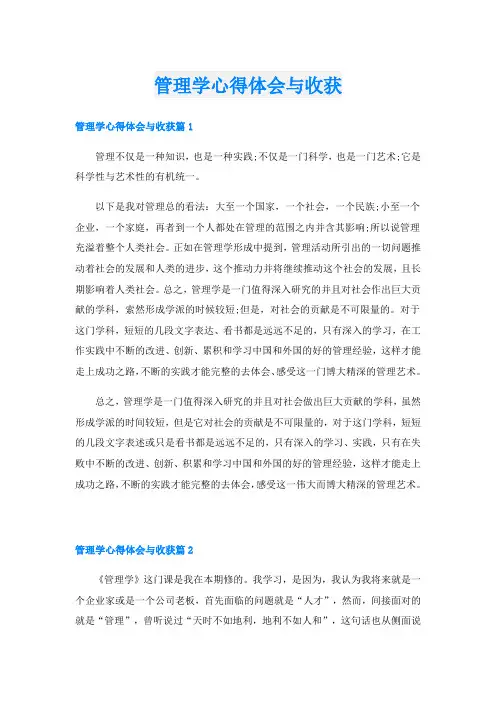 管理学心得体会与收获