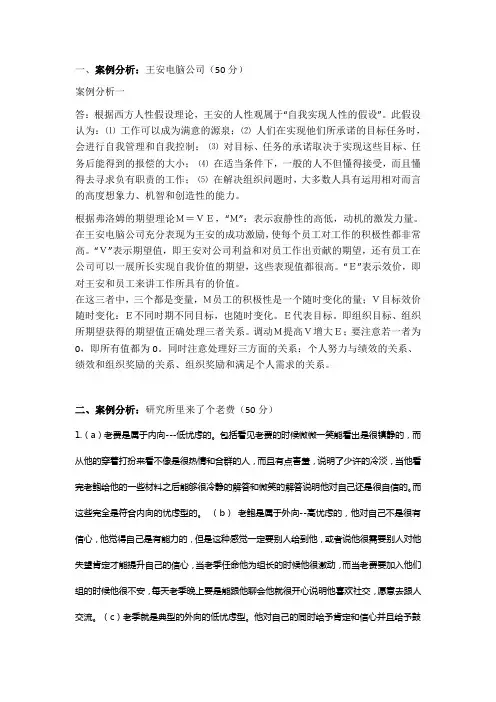 电大组织行为学
