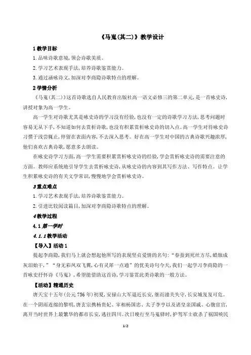 《马嵬(其二)》名师教案1