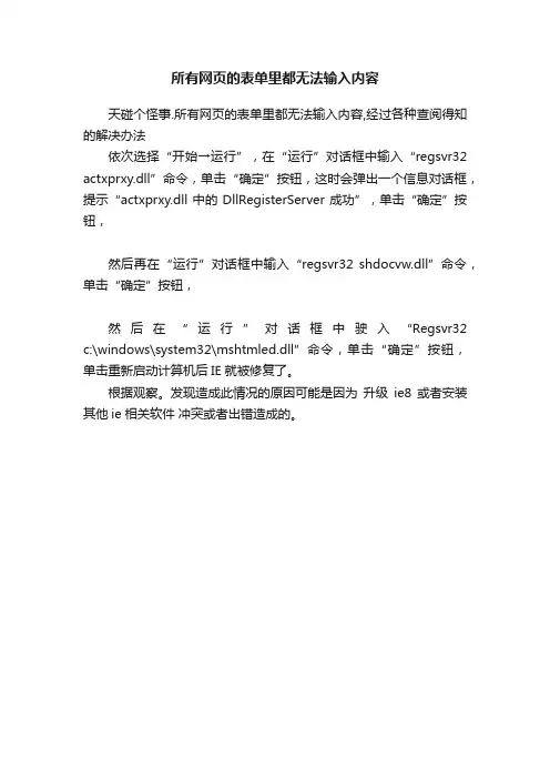 所有网页的表单里都无法输入内容