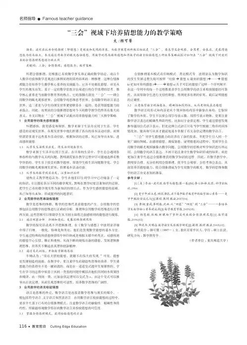 “三会”视域下培养猜想能力的教学策略