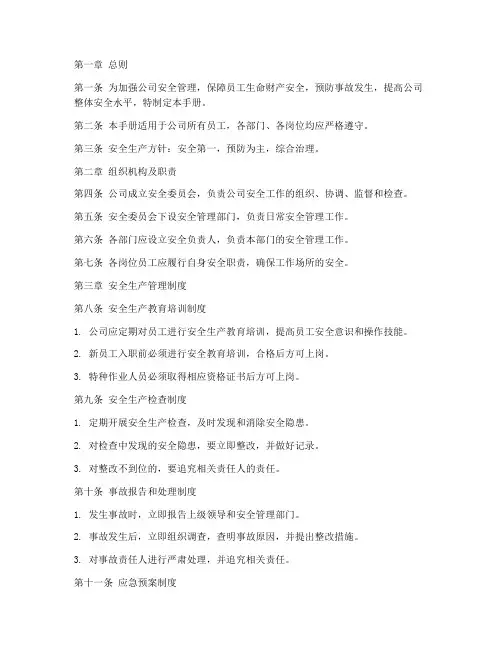 安全管理制度汇总手册