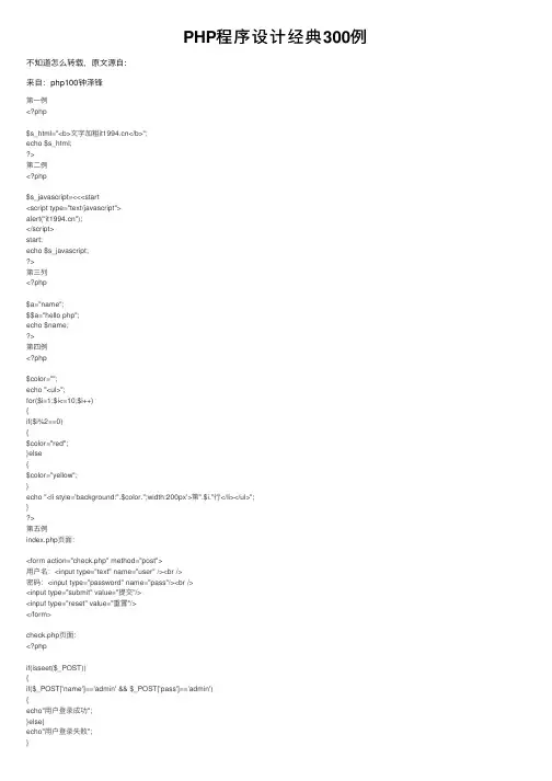 PHP程序设计经典300例