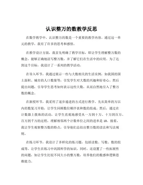 认识整万的数教学反思
