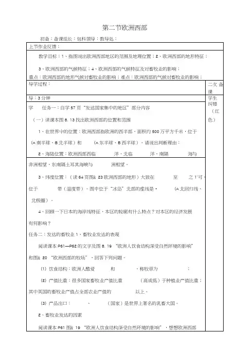 【人教版】七年级地理下册：8.2《欧洲西部》教案(1).doc