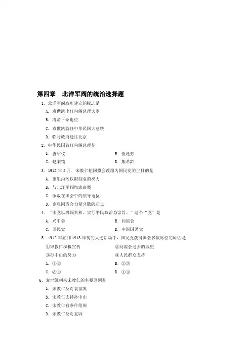 北洋军阀的统治选择题