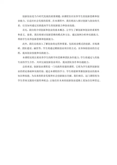 创新创业 课程标准