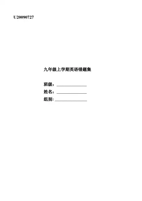 九年级上学期英语错题集