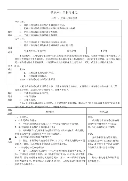 61认识三相交流电教案