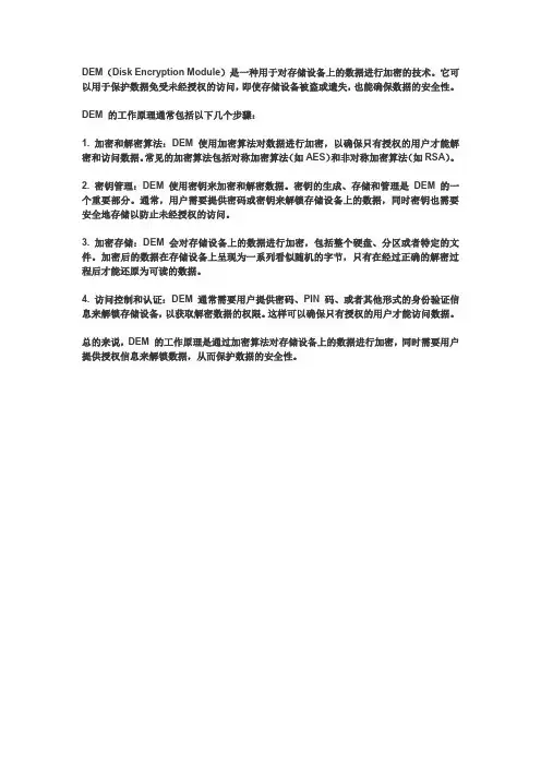 dem工作原理