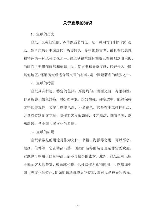 关于宣纸的知识