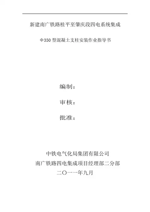 混凝土等径支柱安装整正作业指导书