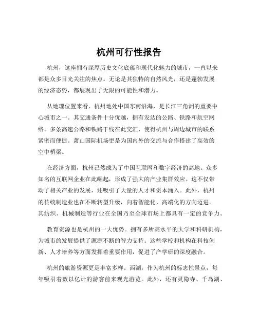 杭州可行性报告