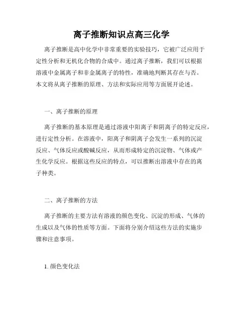 离子推断知识点高三化学
