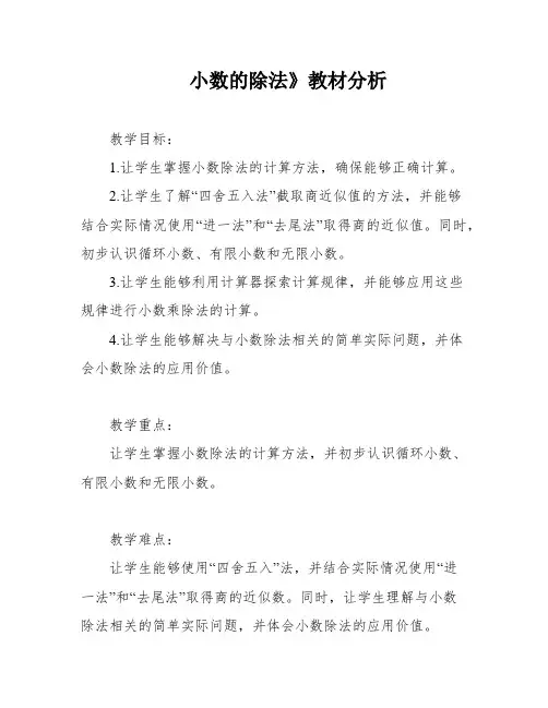 小数的除法》教材分析