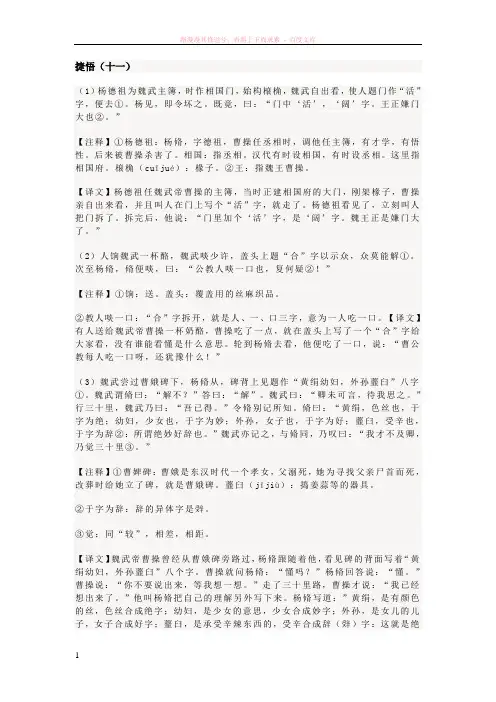 世说新语古今翻译全本