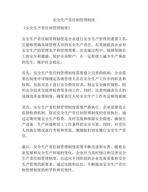 安全生产责任制管理制度