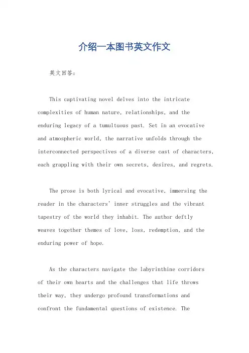 介绍一本图书英文作文