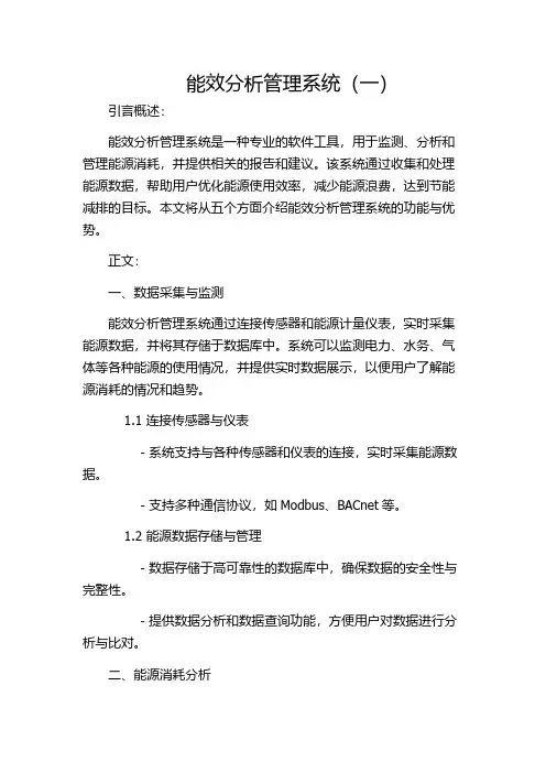 能效分析管理系统(一)
