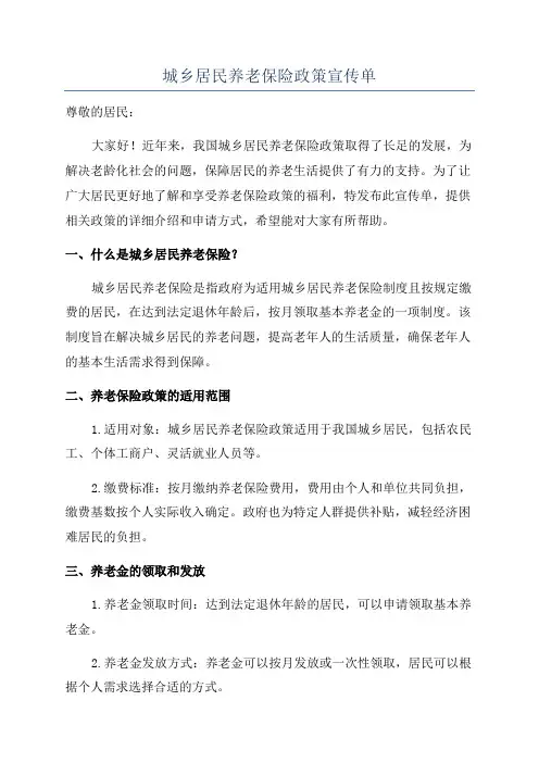 城乡居民养老保险政策宣传单