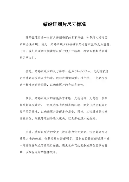 结婚证照片尺寸标准