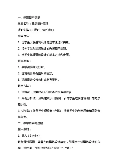 建筑设计原理电子教案