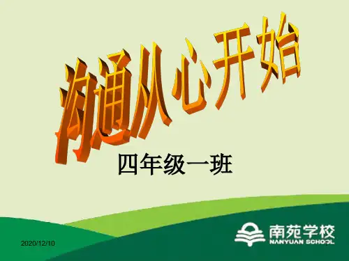 小学四年级一班家长会PPT教学课件