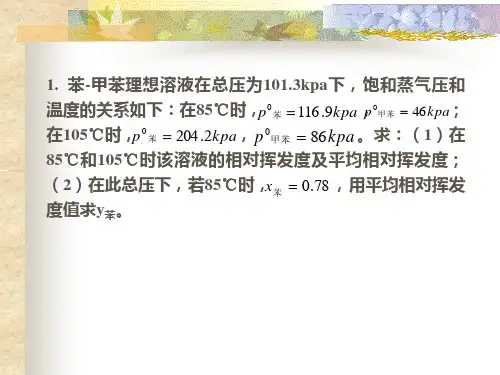 化工原理下册考试复习题(10例)