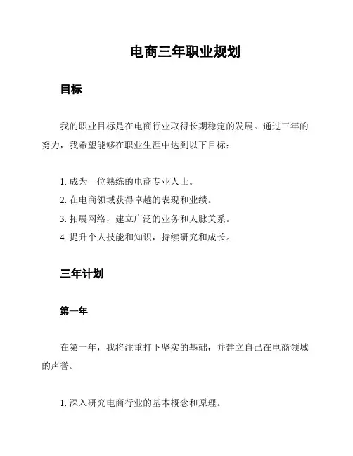 电商三年职业规划