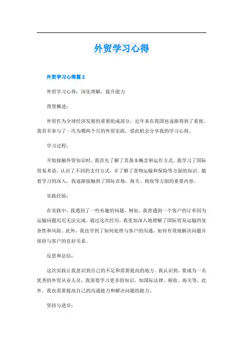 外贸学习心得