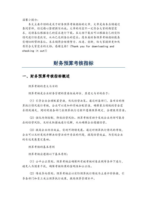 财务预算考核指标