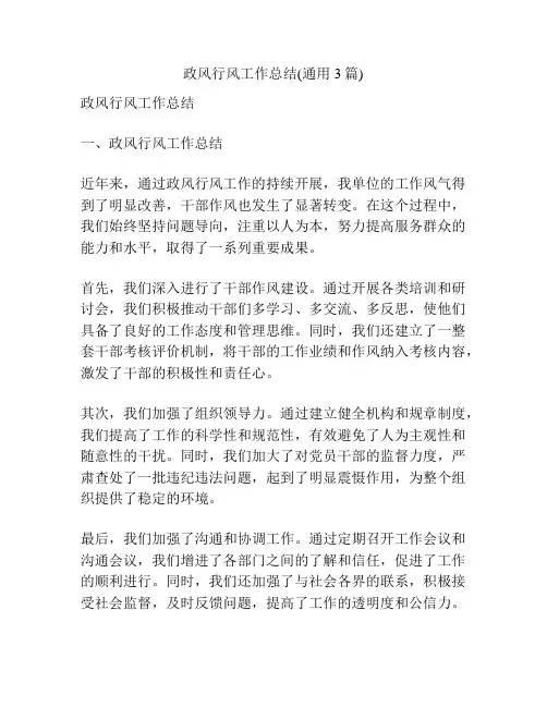 政风行风工作总结(通用3篇)