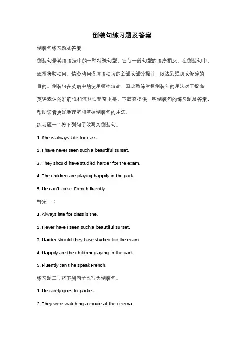 倒装句练习题及答案