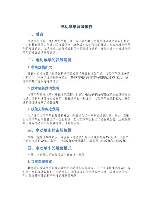 电动单车调研报告