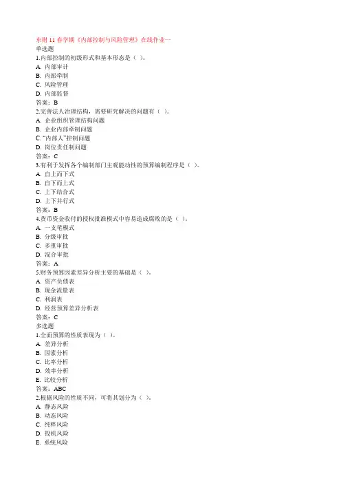 内部控制与风险管理-题库